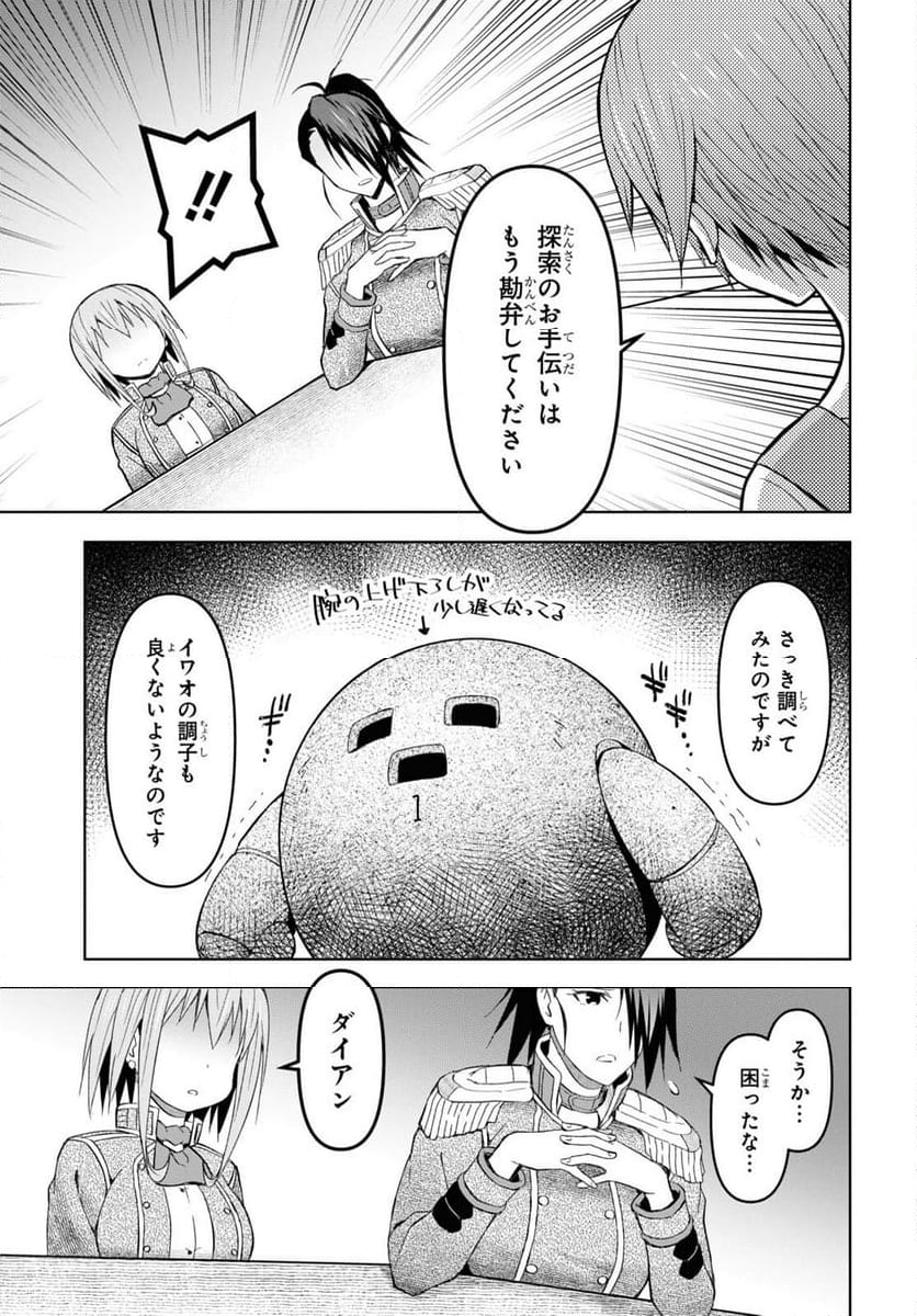 ダンジョン島で宿屋をやろう! 創造魔法を貰った俺の細腕繁盛記 - 第22話 - Page 9