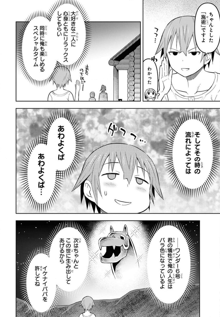 ダンジョン島で宿屋をやろう! 創造魔法を貰った俺の細腕繁盛記 - 第24話 - Page 3