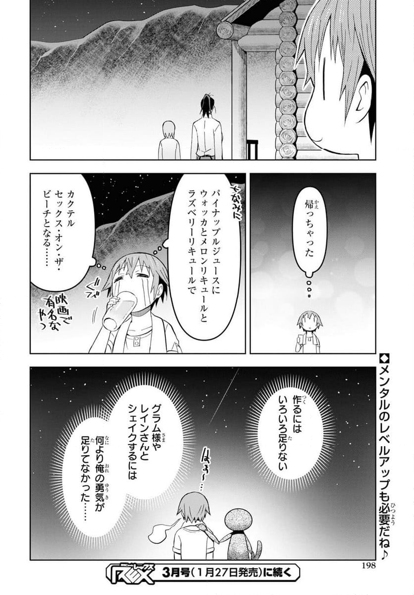 ダンジョン島で宿屋をやろう! 創造魔法を貰った俺の細腕繁盛記 - 第24話 - Page 25