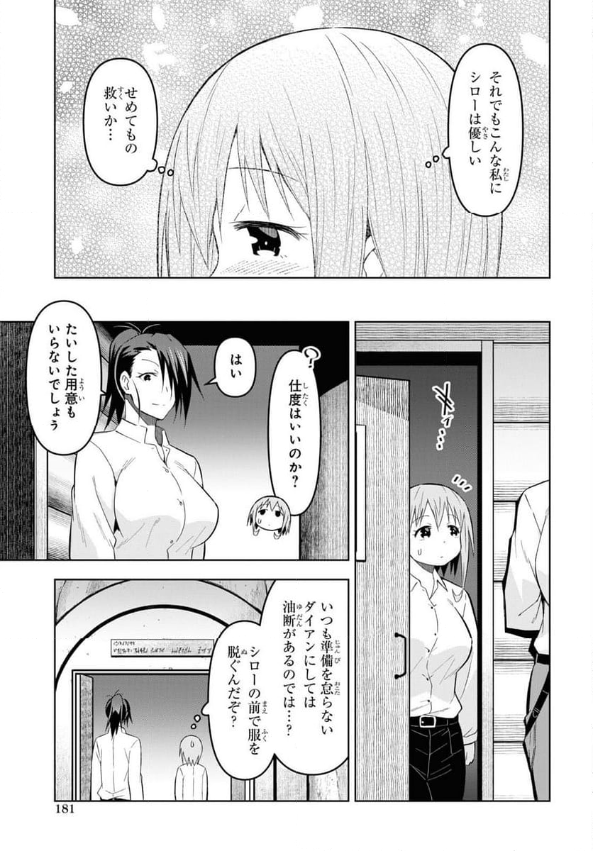 ダンジョン島で宿屋をやろう! 創造魔法を貰った俺の細腕繁盛記 - 第24話 - Page 8