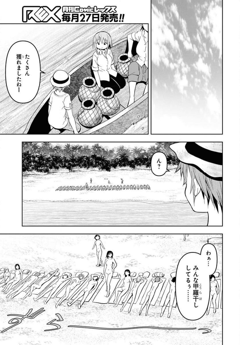 ダンジョン島で宿屋をやろう! 創造魔法を貰った俺の細腕繁盛記 - 第25話 - Page 15