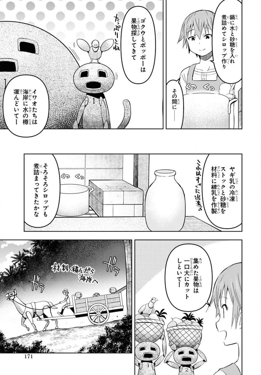 ダンジョン島で宿屋をやろう! 創造魔法を貰った俺の細腕繁盛記 - 第25話 - Page 17