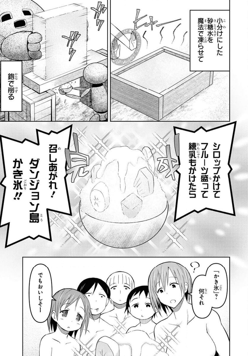 ダンジョン島で宿屋をやろう! 創造魔法を貰った俺の細腕繁盛記 - 第25話 - Page 19