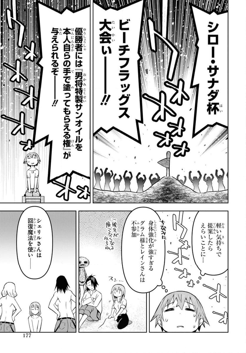 ダンジョン島で宿屋をやろう! 創造魔法を貰った俺の細腕繁盛記 - 第25話 - Page 23