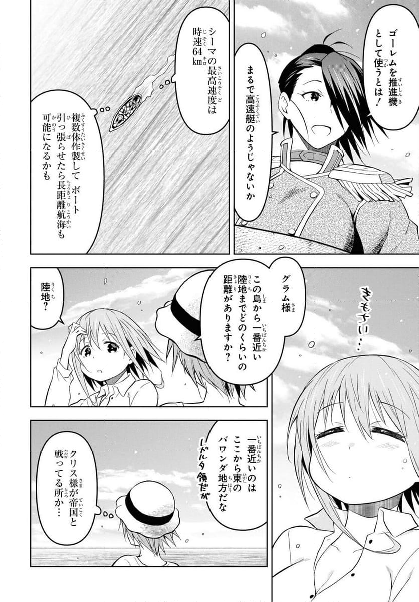 ダンジョン島で宿屋をやろう! 創造魔法を貰った俺の細腕繁盛記 - 第25話 - Page 4