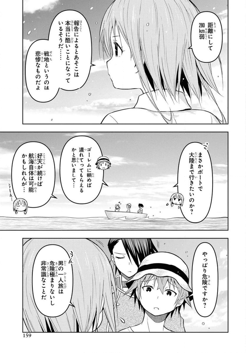 ダンジョン島で宿屋をやろう! 創造魔法を貰った俺の細腕繁盛記 - 第25話 - Page 5