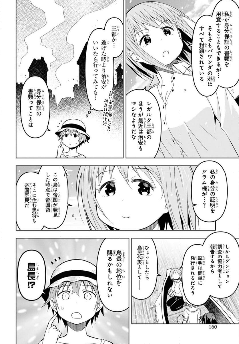 ダンジョン島で宿屋をやろう! 創造魔法を貰った俺の細腕繁盛記 - 第25話 - Page 6