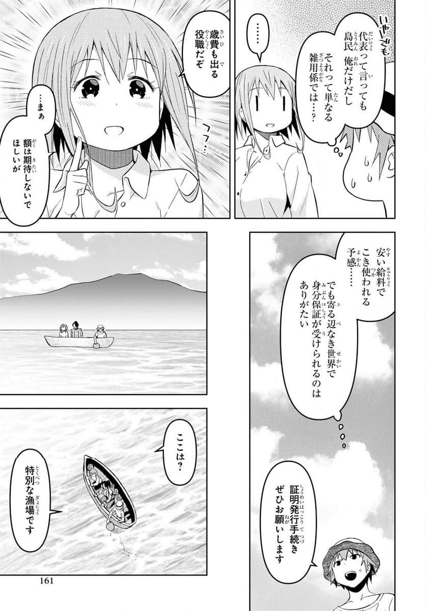 ダンジョン島で宿屋をやろう! 創造魔法を貰った俺の細腕繁盛記 - 第25話 - Page 7