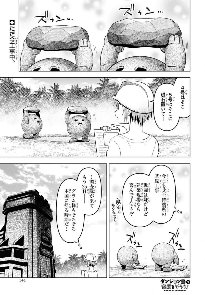 ダンジョン島で宿屋をやろう! 創造魔法を貰った俺の細腕繁盛記 - 第26話 - Page 1