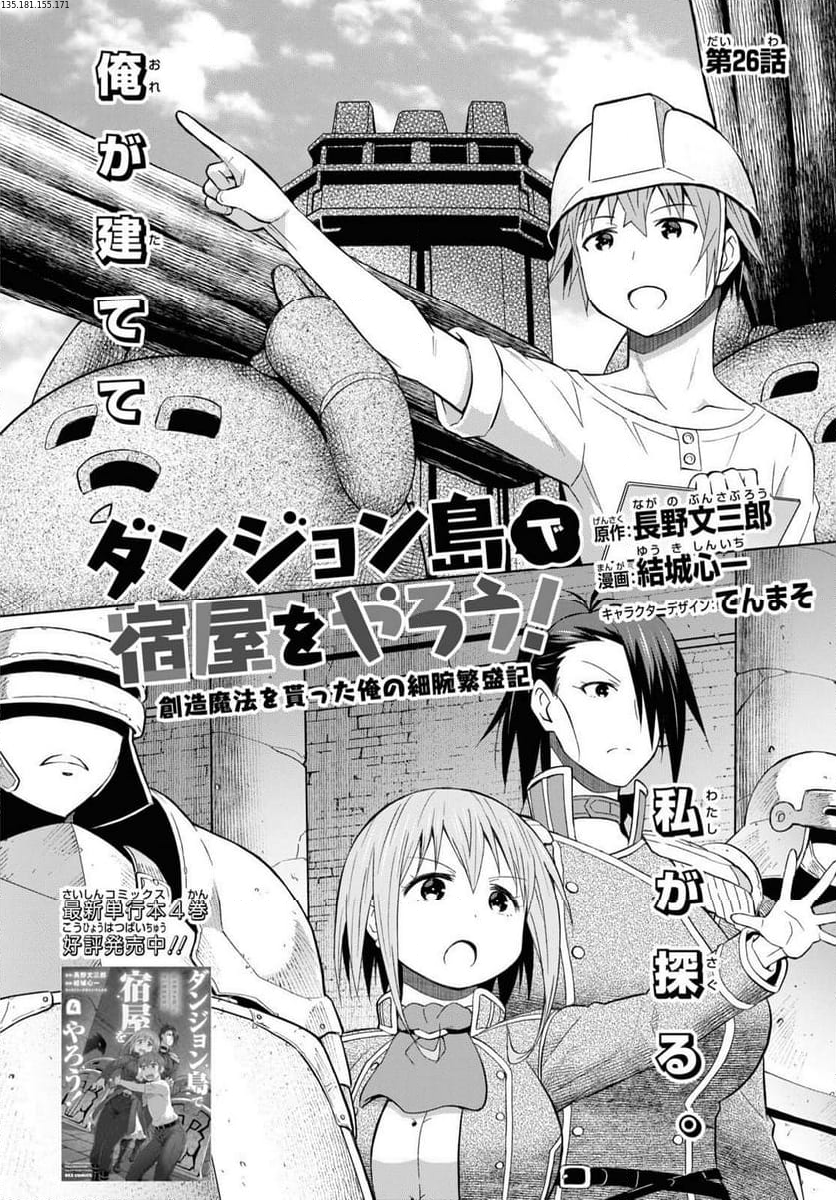 ダンジョン島で宿屋をやろう! 創造魔法を貰った俺の細腕繁盛記 - 第26話 - Page 2