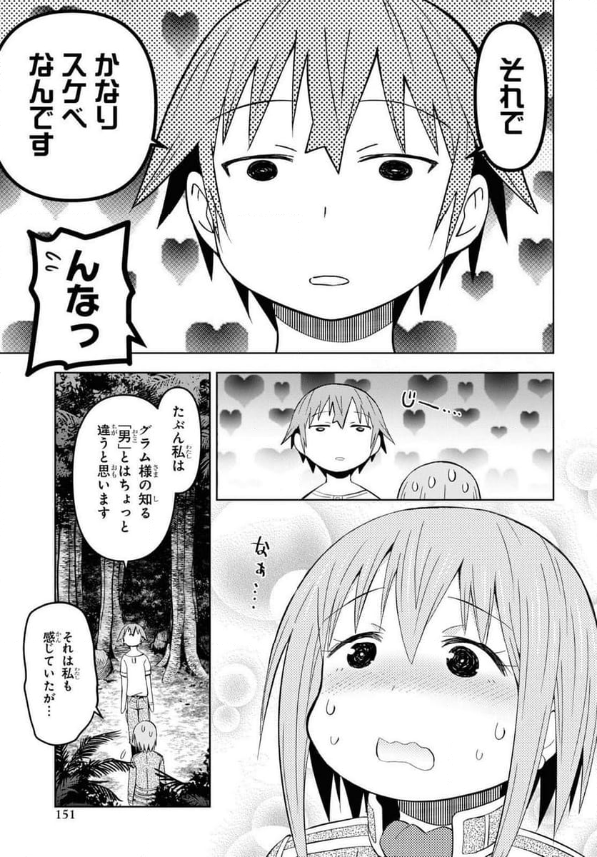 ダンジョン島で宿屋をやろう! 創造魔法を貰った俺の細腕繁盛記 - 第26話 - Page 11