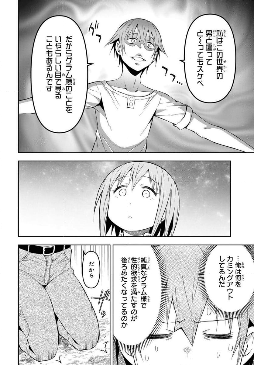 ダンジョン島で宿屋をやろう! 創造魔法を貰った俺の細腕繁盛記 - 第26話 - Page 14