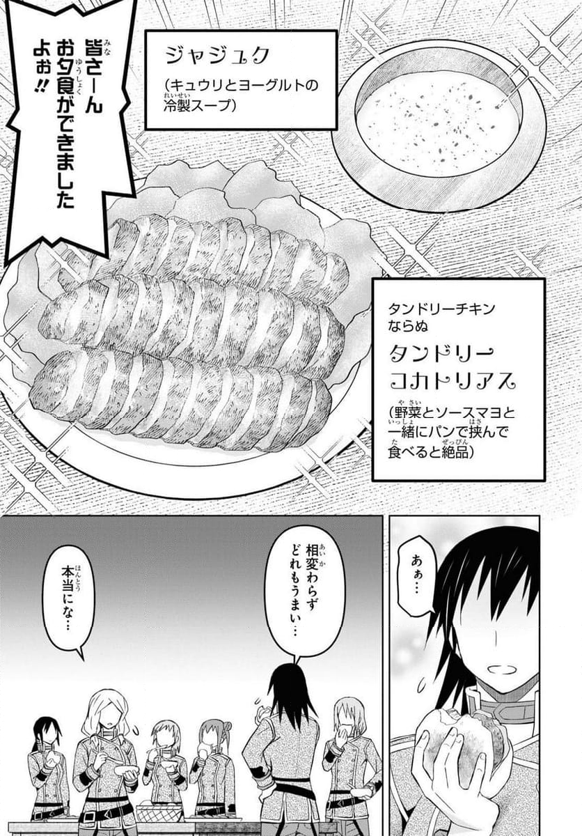 ダンジョン島で宿屋をやろう! 創造魔法を貰った俺の細腕繁盛記 - 第26話 - Page 19