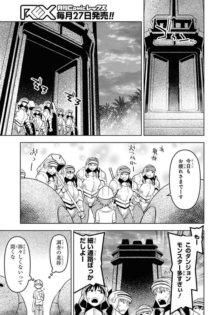 ダンジョン島で宿屋をやろう! 創造魔法を貰った俺の細腕繁盛記 - 第26話 - Page 3