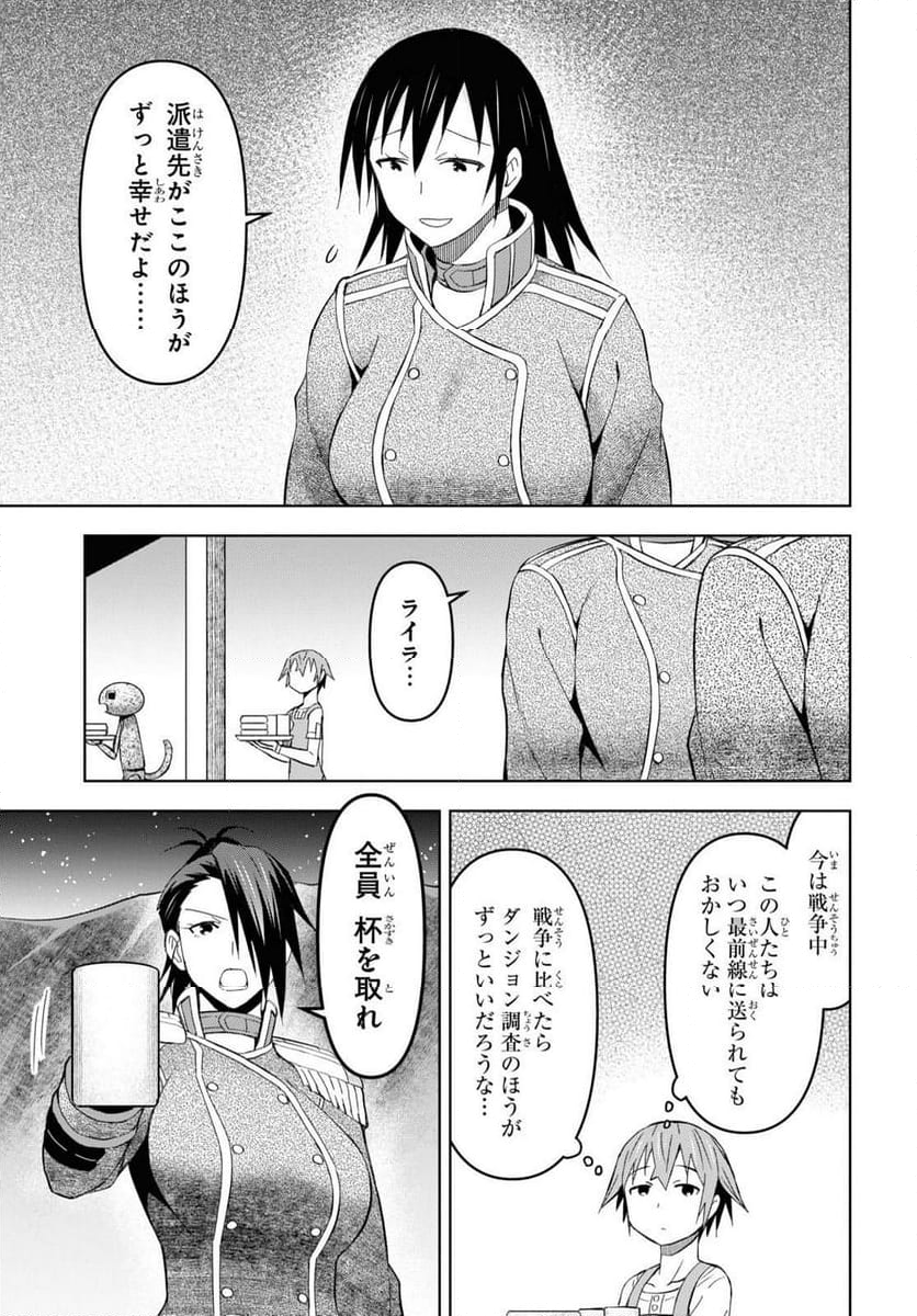 ダンジョン島で宿屋をやろう! 創造魔法を貰った俺の細腕繁盛記 - 第26話 - Page 21