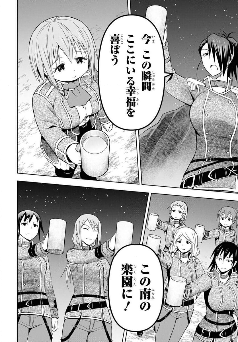 ダンジョン島で宿屋をやろう! 創造魔法を貰った俺の細腕繁盛記 - 第26話 - Page 22