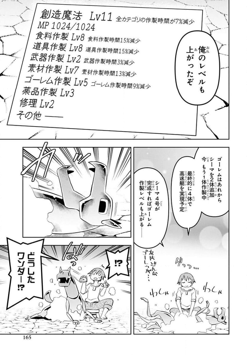 ダンジョン島で宿屋をやろう! 創造魔法を貰った俺の細腕繁盛記 - 第26話 - Page 25