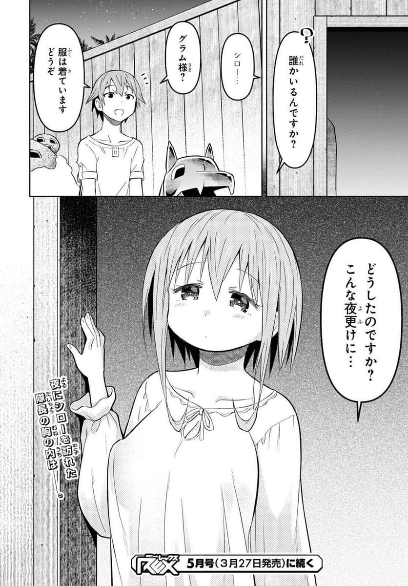 ダンジョン島で宿屋をやろう! 創造魔法を貰った俺の細腕繁盛記 - 第26話 - Page 26