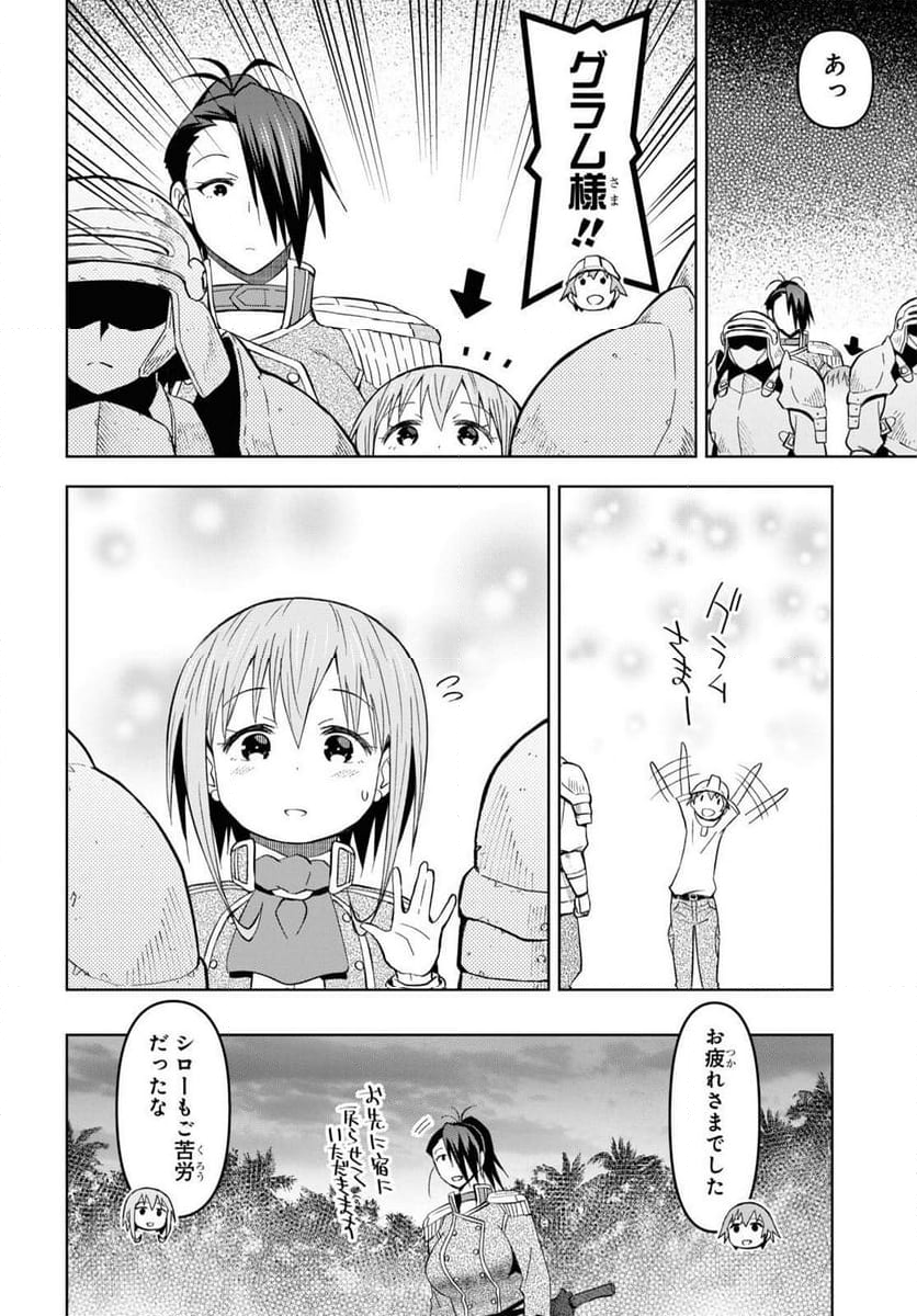 ダンジョン島で宿屋をやろう! 創造魔法を貰った俺の細腕繁盛記 - 第26話 - Page 4