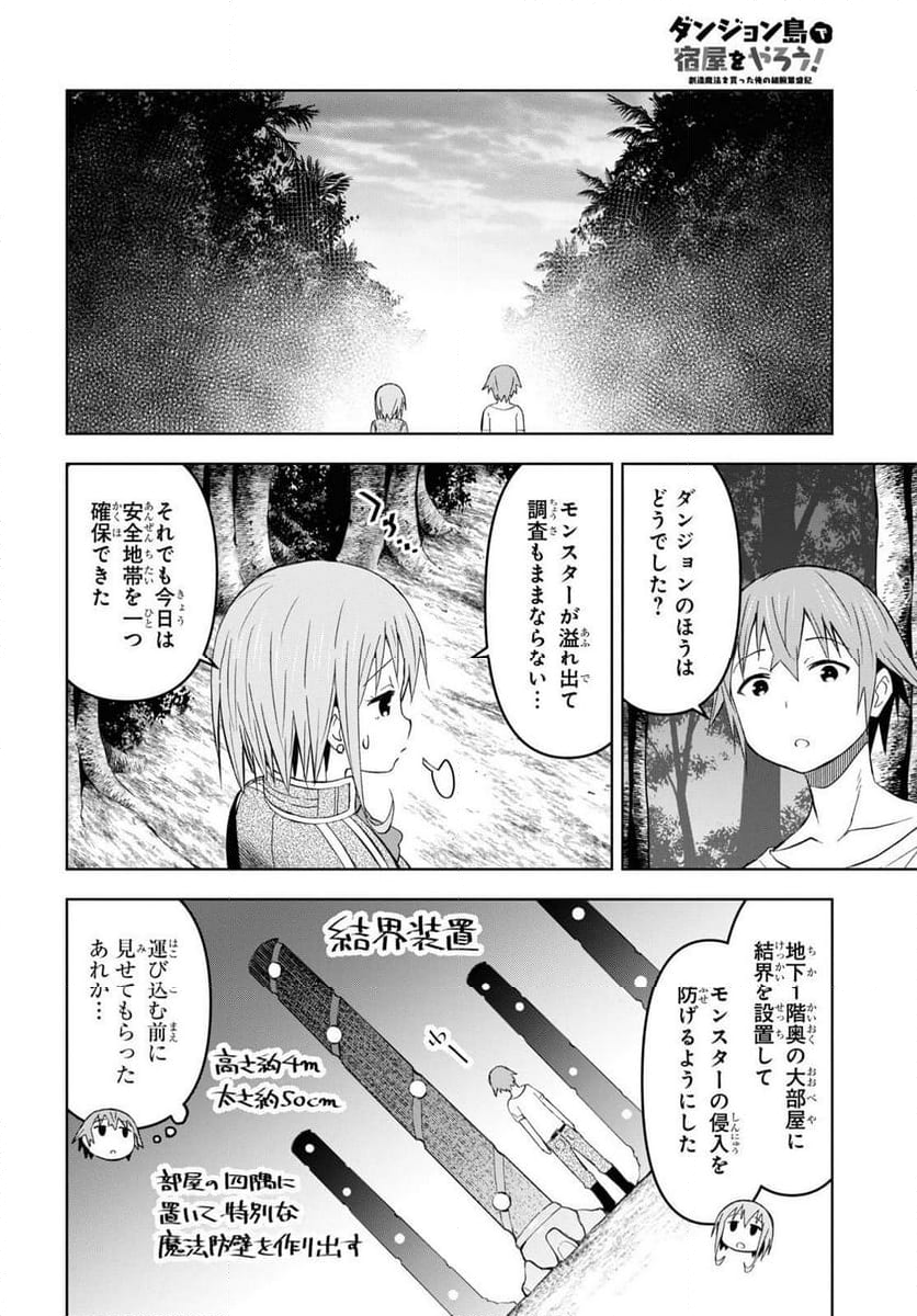 ダンジョン島で宿屋をやろう! 創造魔法を貰った俺の細腕繁盛記 - 第26話 - Page 6