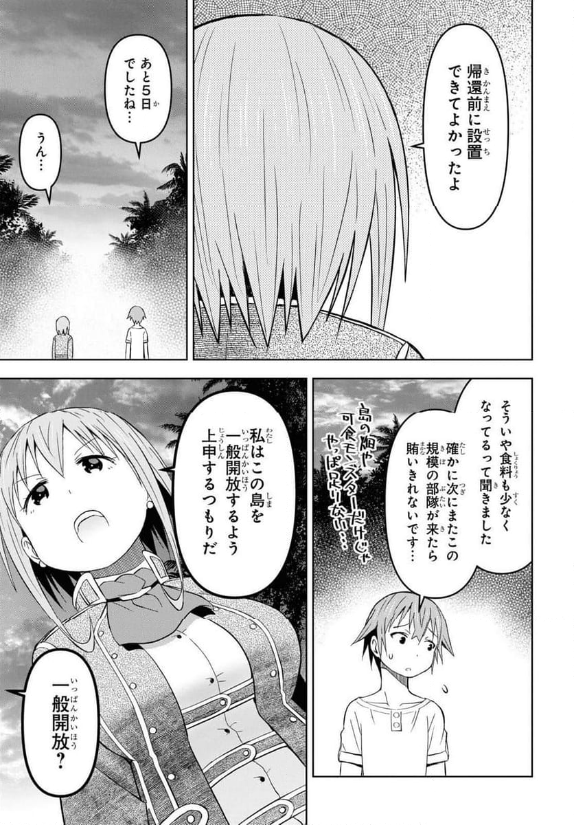 ダンジョン島で宿屋をやろう! 創造魔法を貰った俺の細腕繁盛記 - 第26話 - Page 7