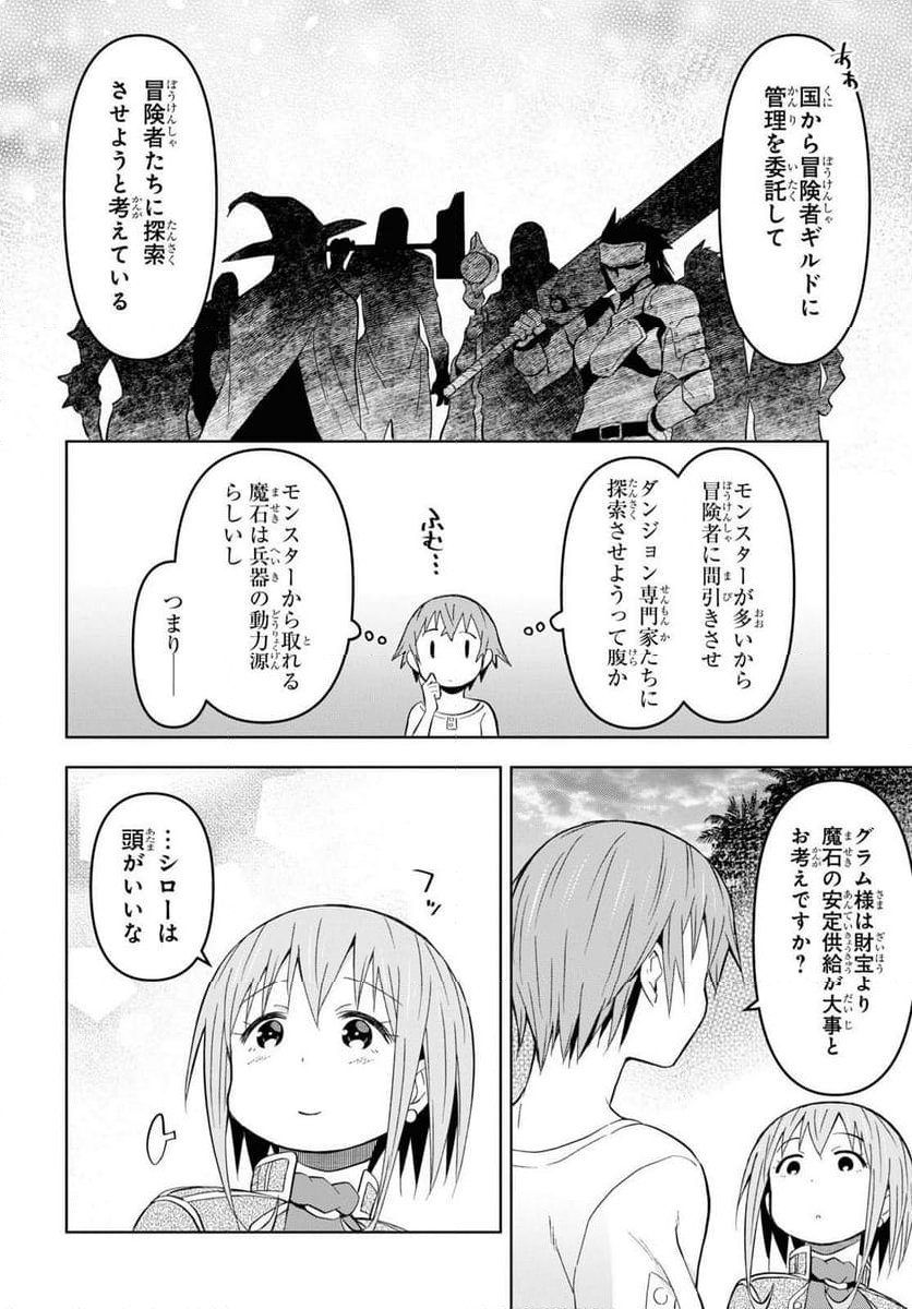 ダンジョン島で宿屋をやろう! 創造魔法を貰った俺の細腕繁盛記 - 第26話 - Page 8