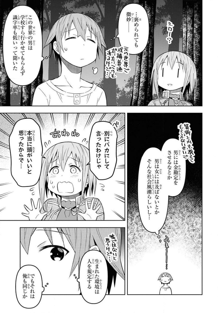 ダンジョン島で宿屋をやろう! 創造魔法を貰った俺の細腕繁盛記 - 第26話 - Page 9