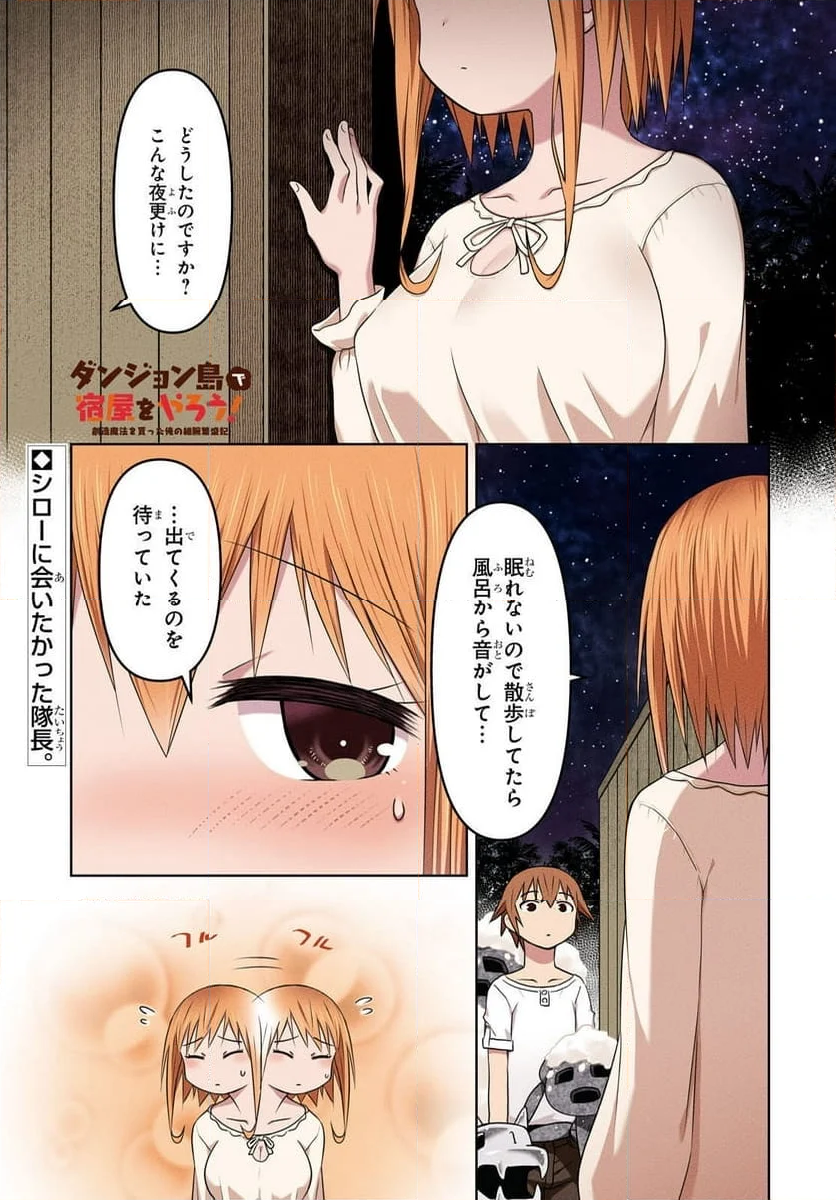 ダンジョン島で宿屋をやろう! 創造魔法を貰った俺の細腕繁盛記 - 第27話 - Page 1