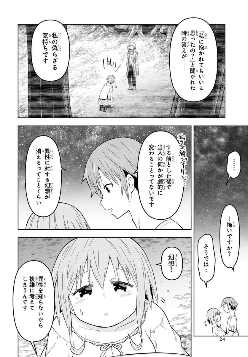 ダンジョン島で宿屋をやろう! 創造魔法を貰った俺の細腕繁盛記 - 第27話 - Page 17