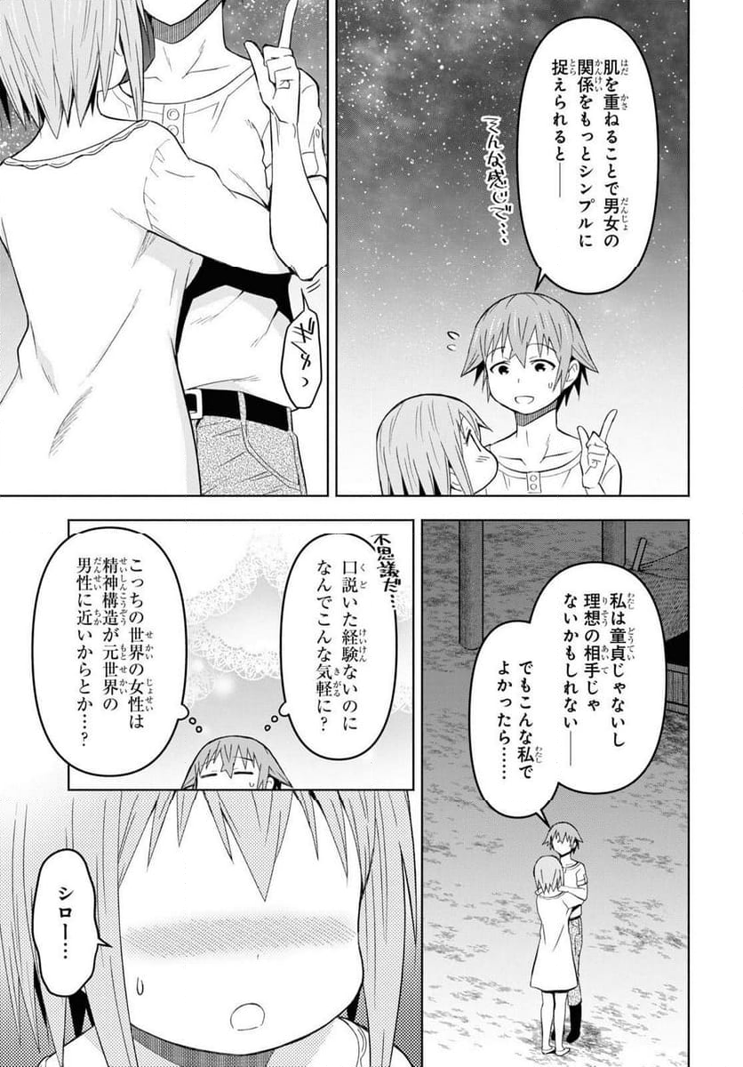 ダンジョン島で宿屋をやろう! 創造魔法を貰った俺の細腕繁盛記 - 第27話 - Page 18