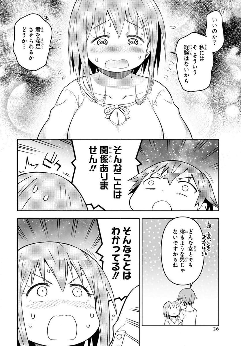 ダンジョン島で宿屋をやろう! 創造魔法を貰った俺の細腕繁盛記 - 第27話 - Page 19