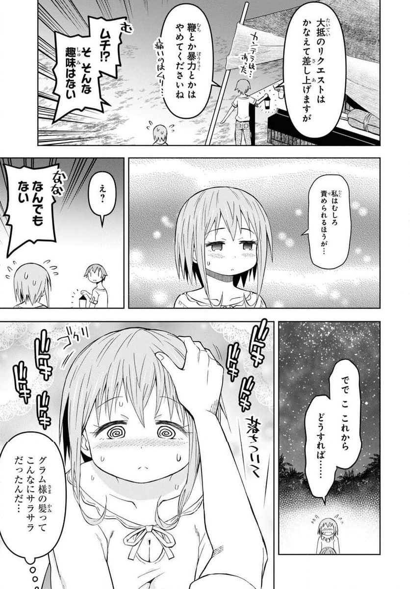 ダンジョン島で宿屋をやろう! 創造魔法を貰った俺の細腕繁盛記 - 第27話 - Page 20