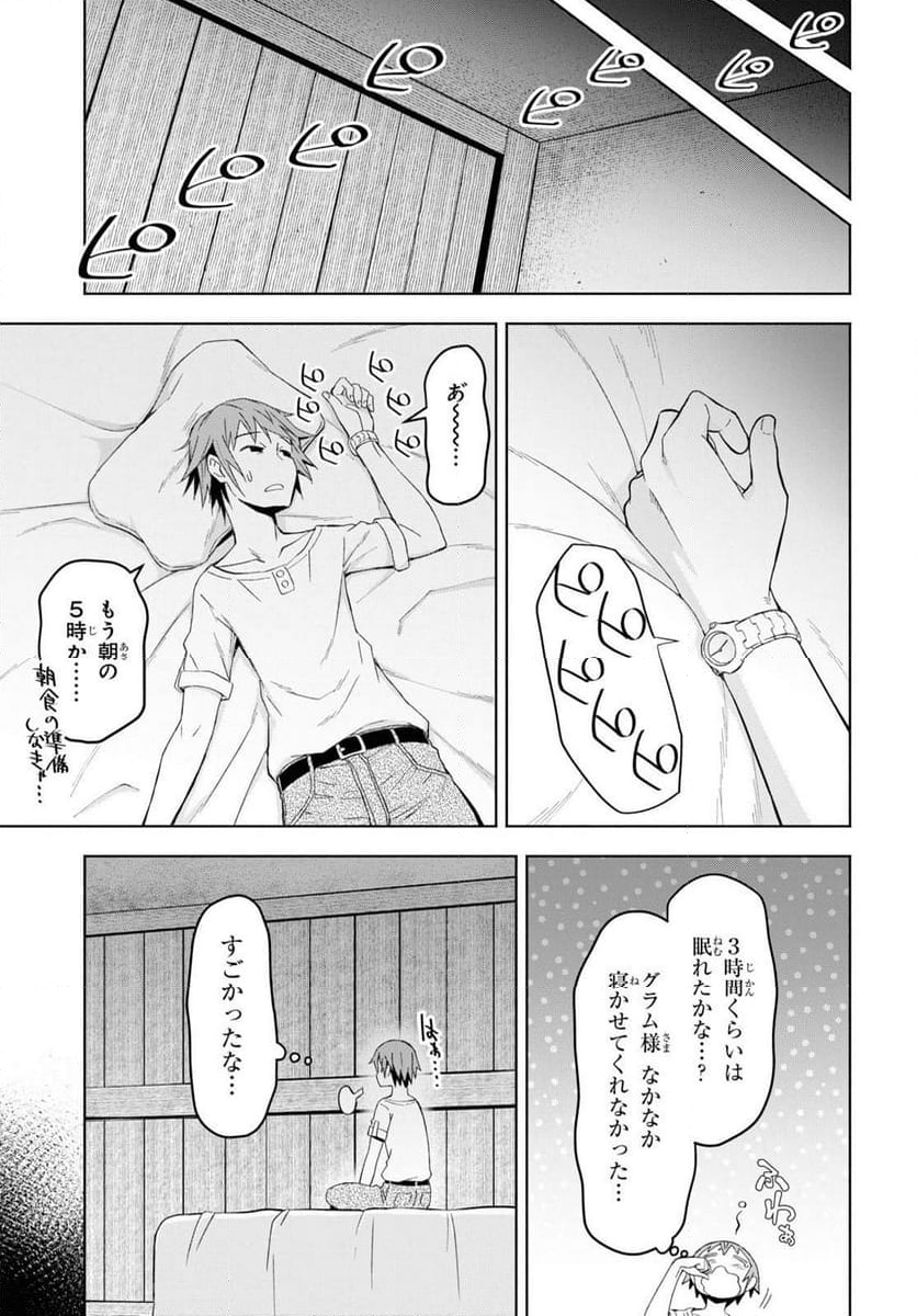 ダンジョン島で宿屋をやろう! 創造魔法を貰った俺の細腕繁盛記 - 第27話 - Page 22