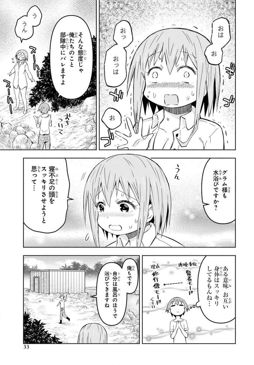 ダンジョン島で宿屋をやろう! 創造魔法を貰った俺の細腕繁盛記 - 第27話 - Page 26