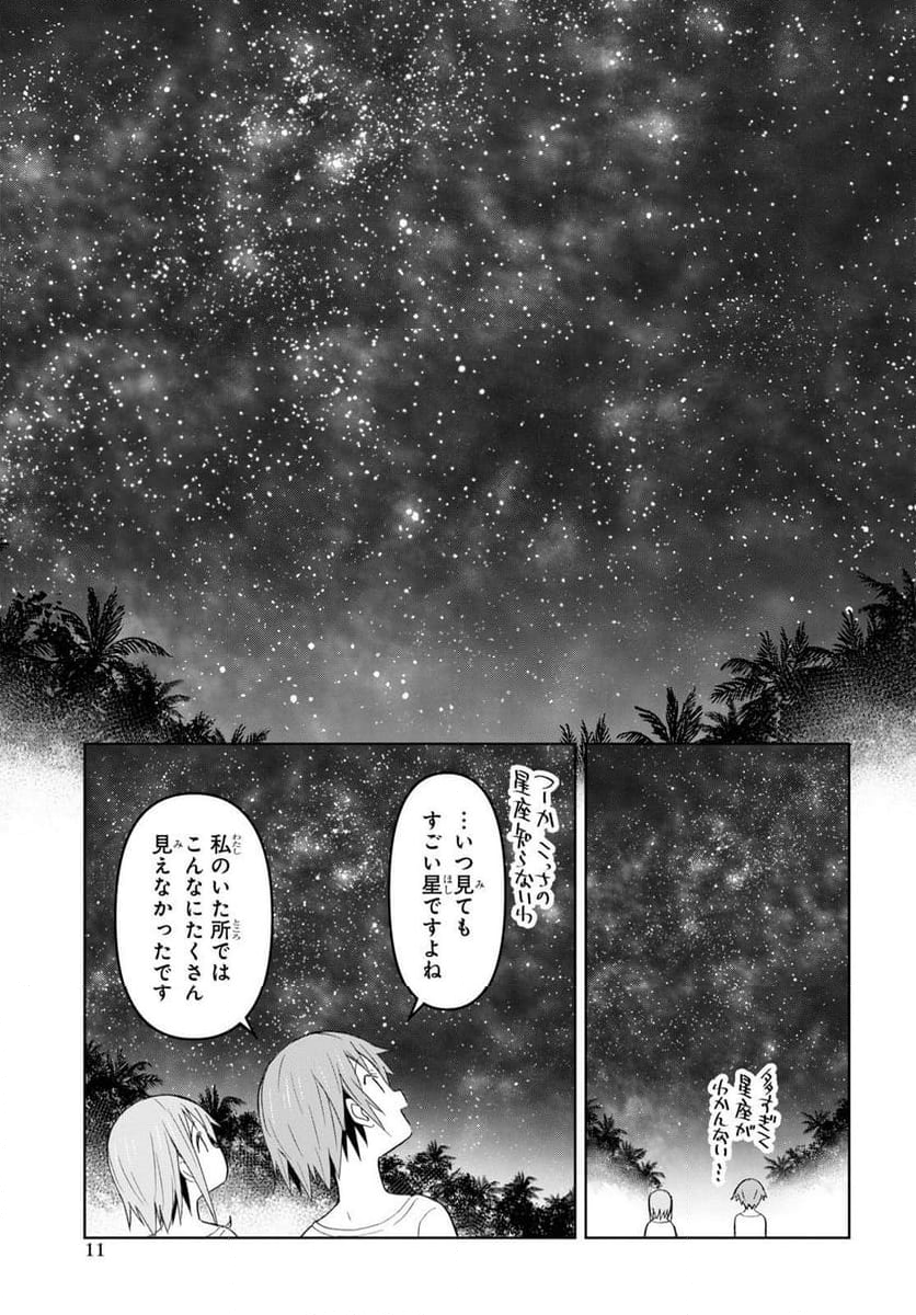 ダンジョン島で宿屋をやろう! 創造魔法を貰った俺の細腕繁盛記 - 第27話 - Page 4