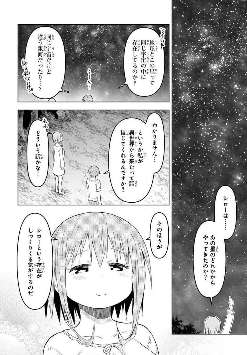 ダンジョン島で宿屋をやろう! 創造魔法を貰った俺の細腕繁盛記 - 第27話 - Page 5