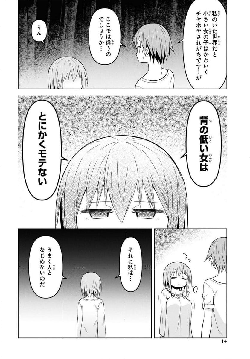 ダンジョン島で宿屋をやろう! 創造魔法を貰った俺の細腕繁盛記 - 第27話 - Page 7