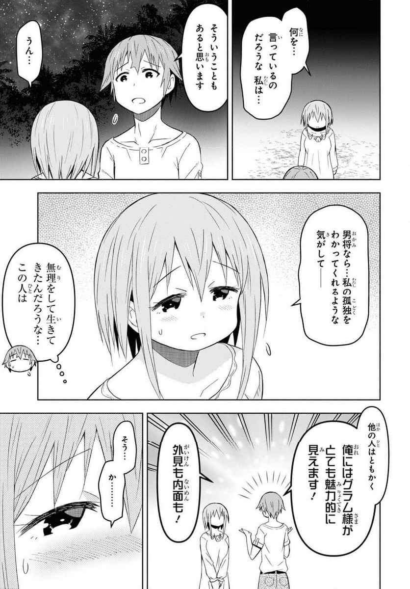 ダンジョン島で宿屋をやろう! 創造魔法を貰った俺の細腕繁盛記 - 第27話 - Page 8