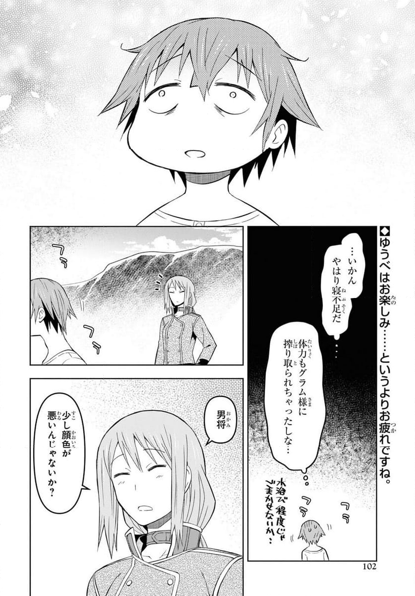 ダンジョン島で宿屋をやろう! 創造魔法を貰った俺の細腕繁盛記 - 第28話 - Page 2