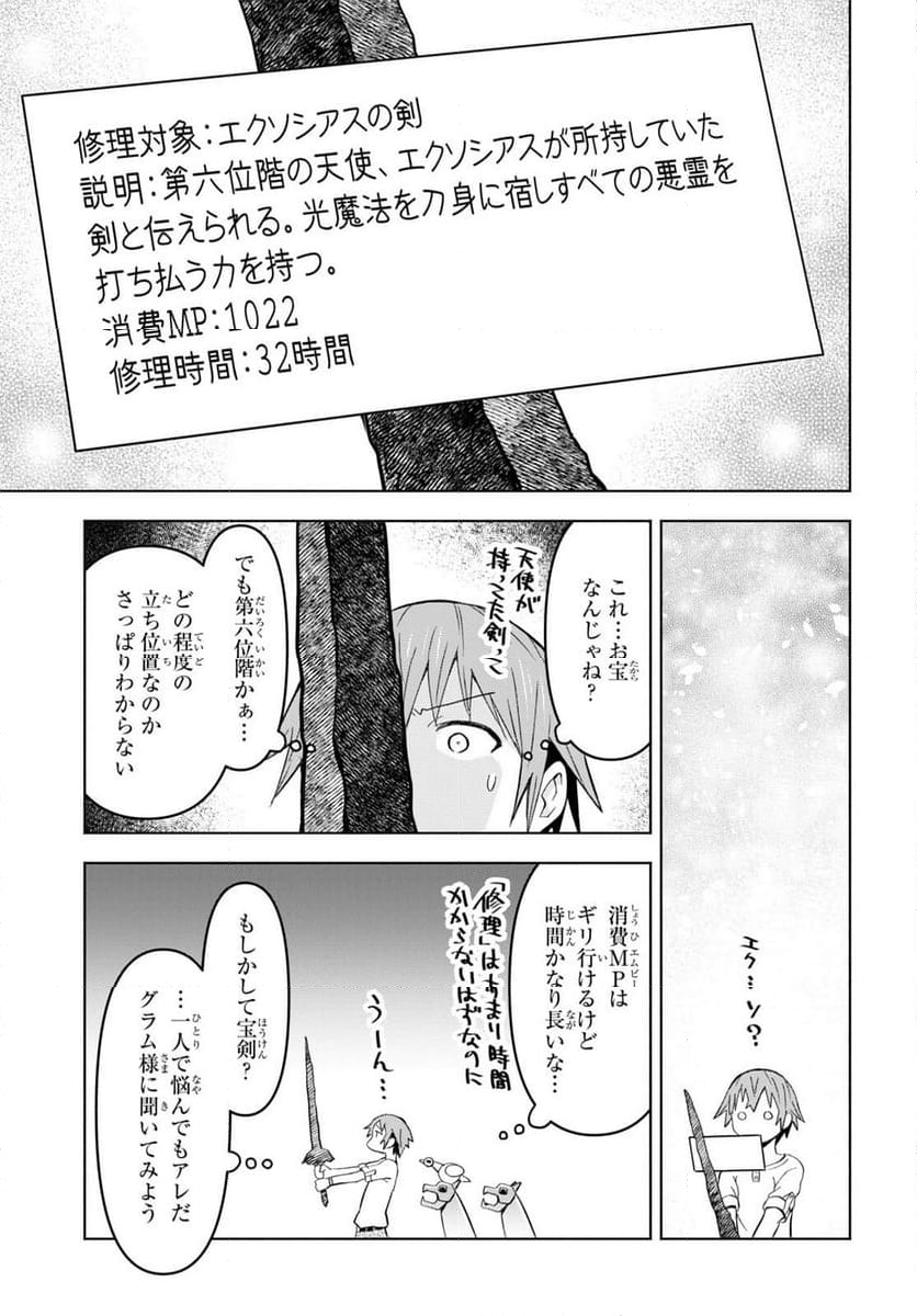 ダンジョン島で宿屋をやろう! 創造魔法を貰った俺の細腕繁盛記 - 第28話 - Page 11