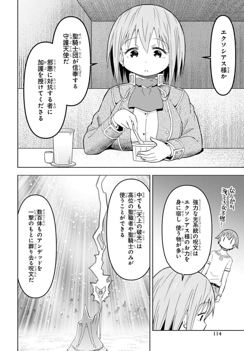 ダンジョン島で宿屋をやろう! 創造魔法を貰った俺の細腕繁盛記 - 第28話 - Page 14