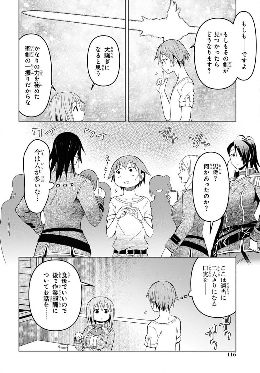 ダンジョン島で宿屋をやろう! 創造魔法を貰った俺の細腕繁盛記 - 第28話 - Page 16