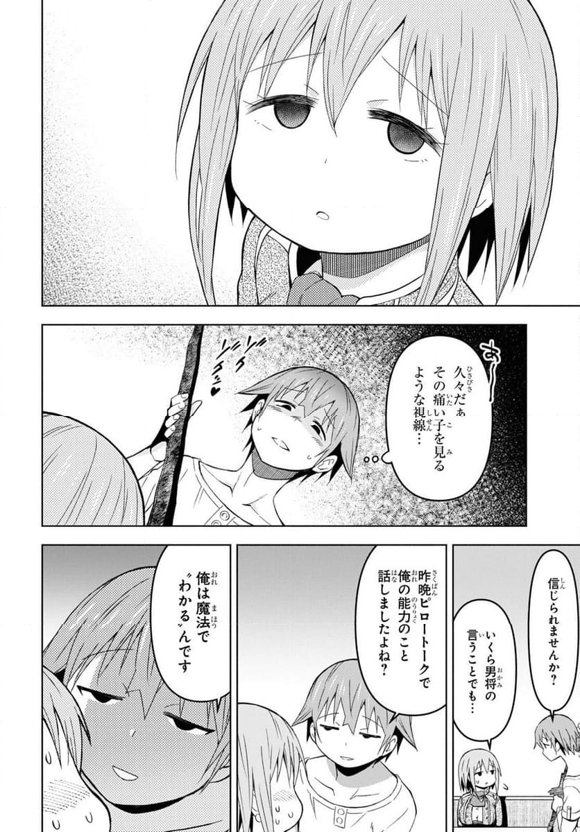 ダンジョン島で宿屋をやろう! 創造魔法を貰った俺の細腕繁盛記 - 第28話 - Page 18