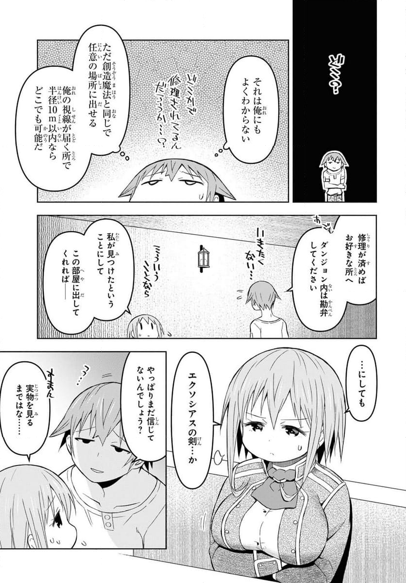 ダンジョン島で宿屋をやろう! 創造魔法を貰った俺の細腕繁盛記 - 第28話 - Page 23