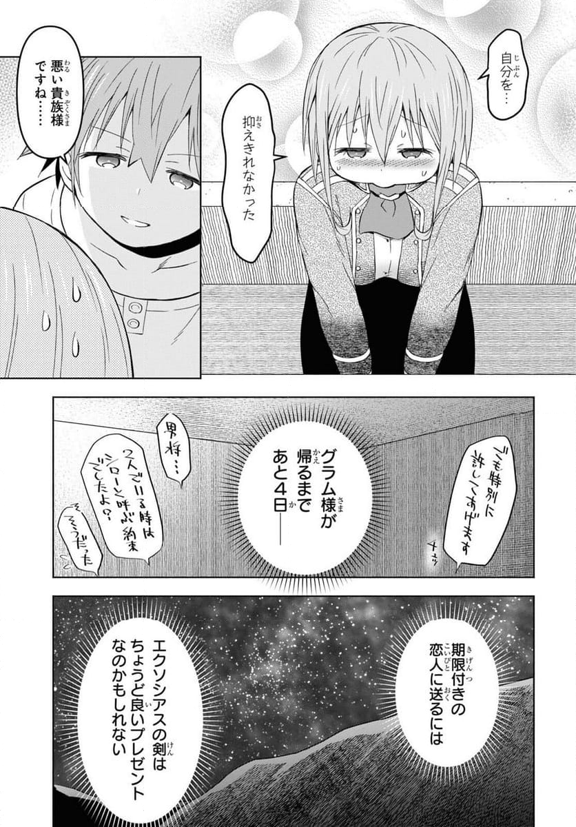 ダンジョン島で宿屋をやろう! 創造魔法を貰った俺の細腕繁盛記 - 第28話 - Page 25