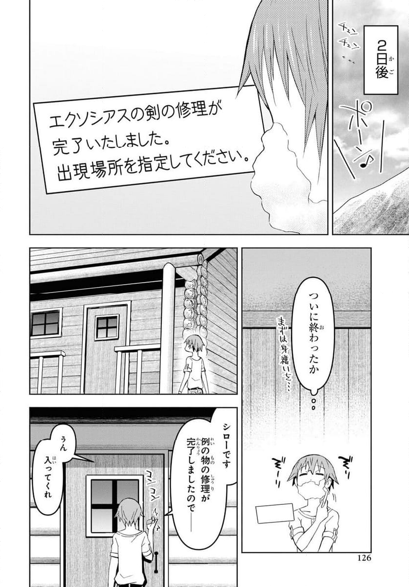 ダンジョン島で宿屋をやろう! 創造魔法を貰った俺の細腕繁盛記 - 第28話 - Page 26