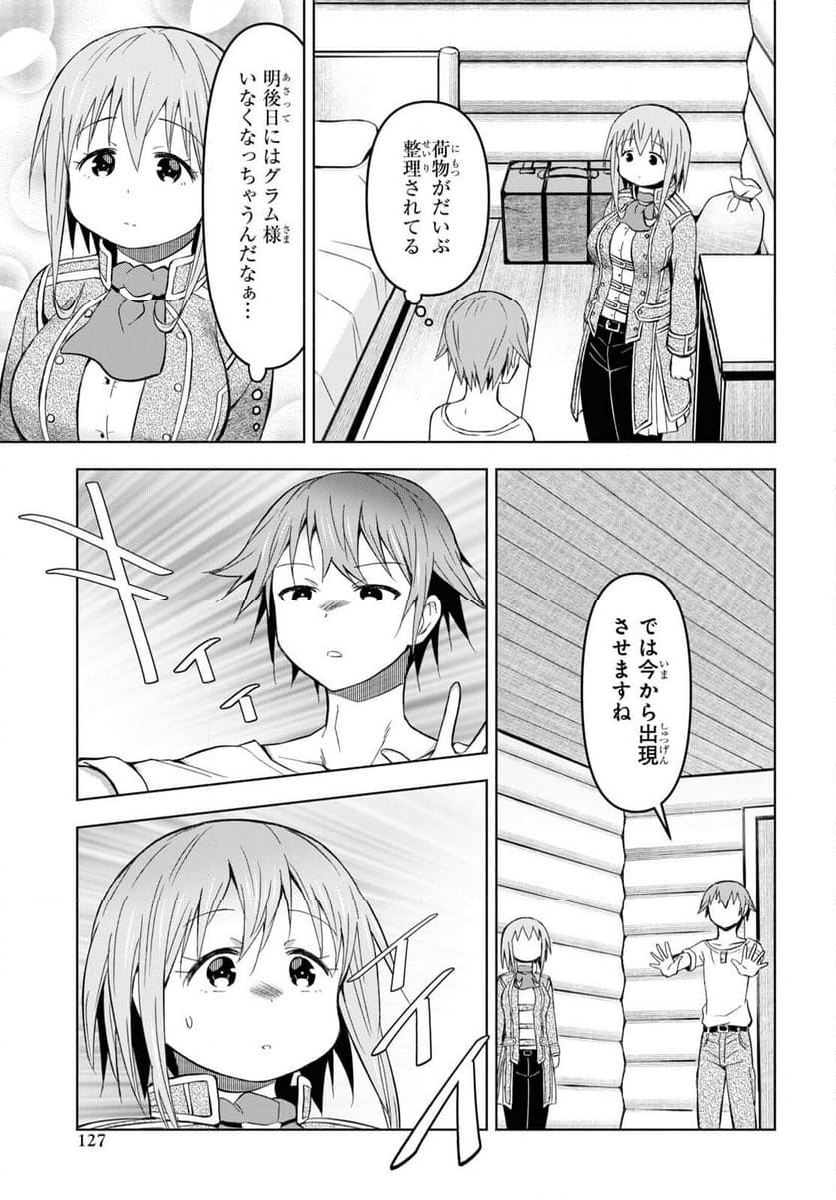 ダンジョン島で宿屋をやろう! 創造魔法を貰った俺の細腕繁盛記 - 第28話 - Page 27