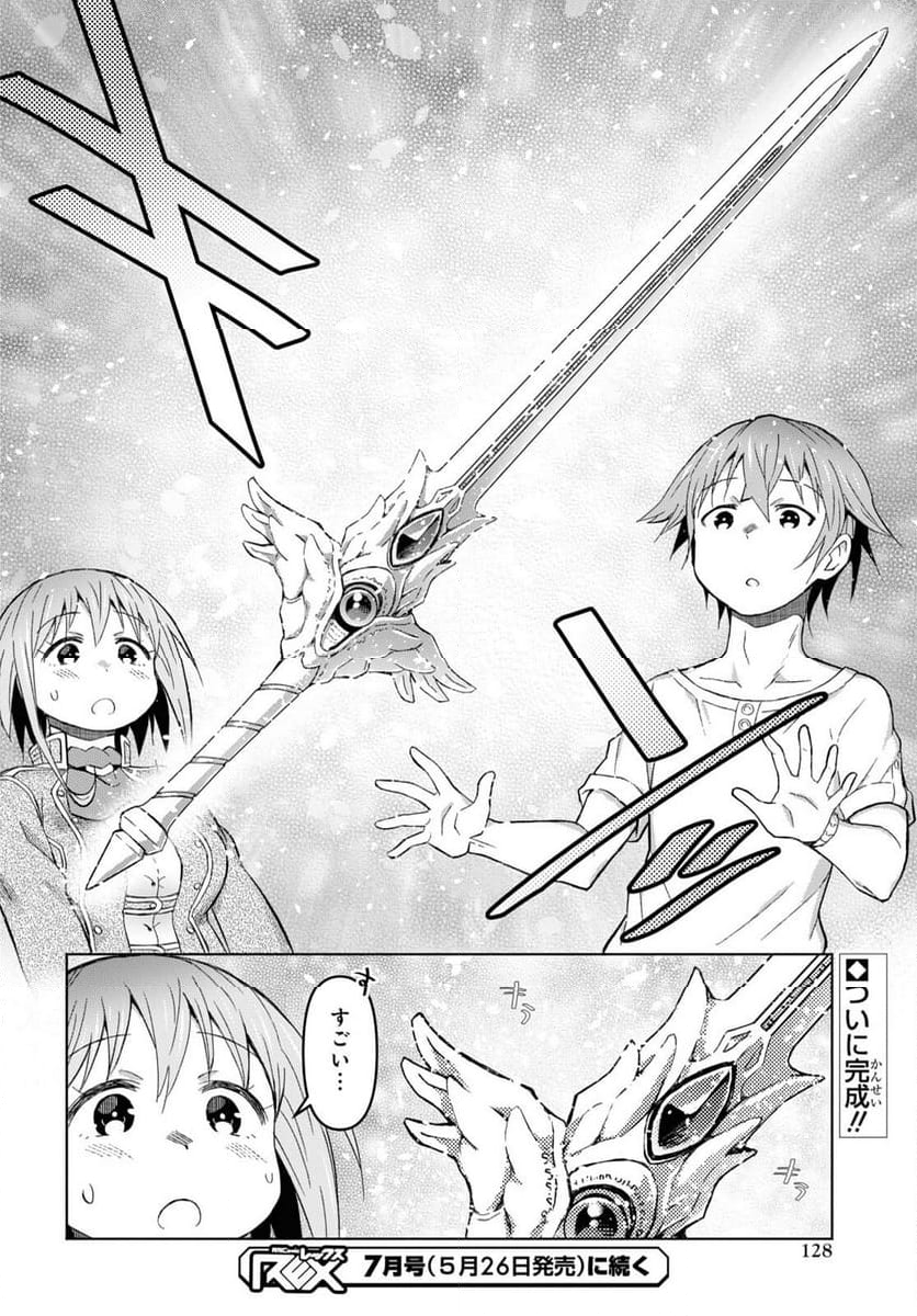 ダンジョン島で宿屋をやろう! 創造魔法を貰った俺の細腕繁盛記 - 第28話 - Page 28