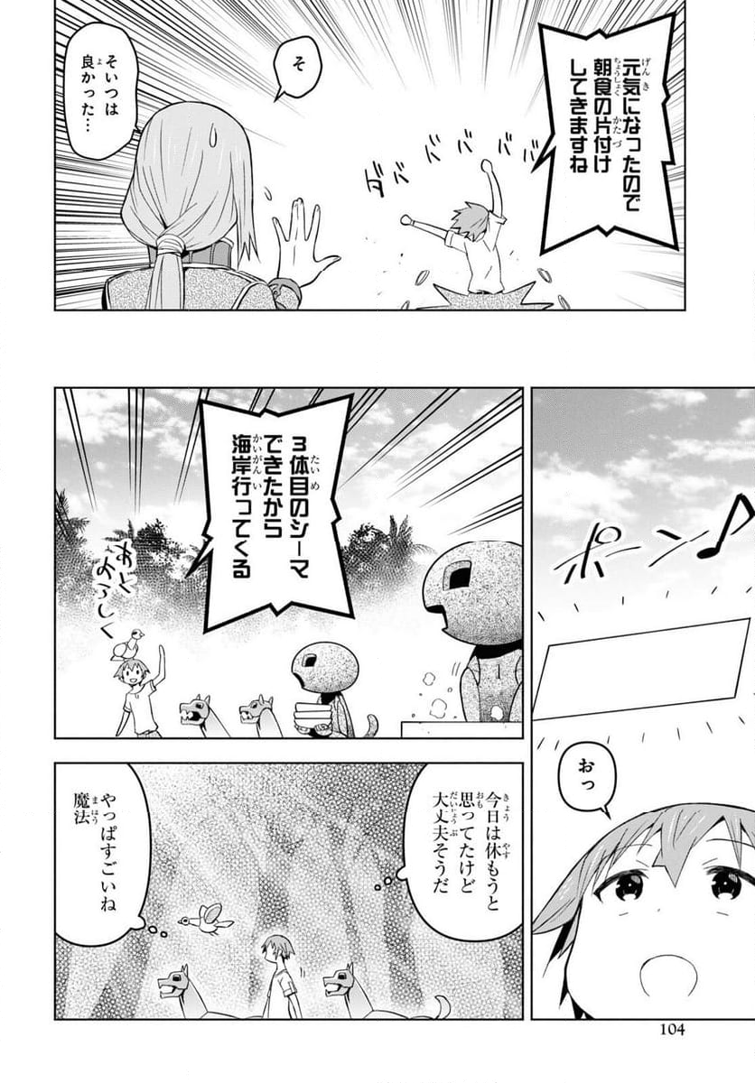 ダンジョン島で宿屋をやろう! 創造魔法を貰った俺の細腕繁盛記 - 第28話 - Page 4