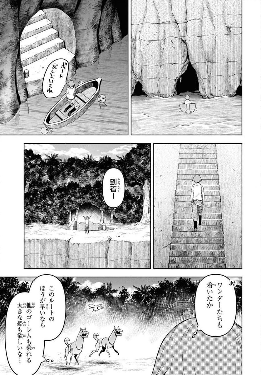 ダンジョン島で宿屋をやろう! 創造魔法を貰った俺の細腕繁盛記 - 第28話 - Page 7